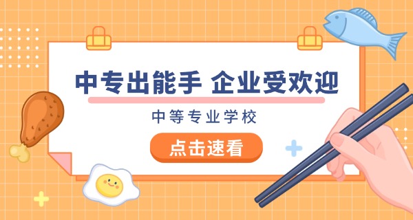 女孩读中专学什么专业好呢(女孩读中专学护理)