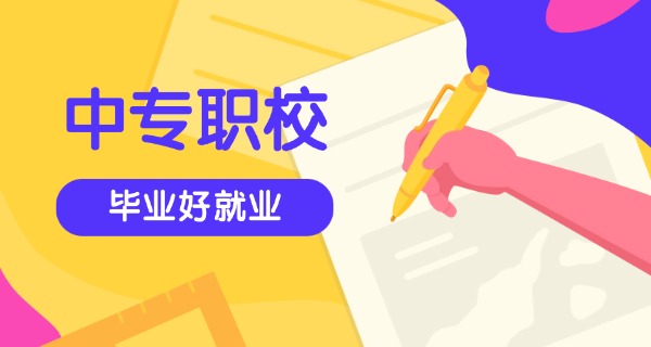 荥阳电子信息中等专业学校学费(荥阳电子信息中等专业学校学费)