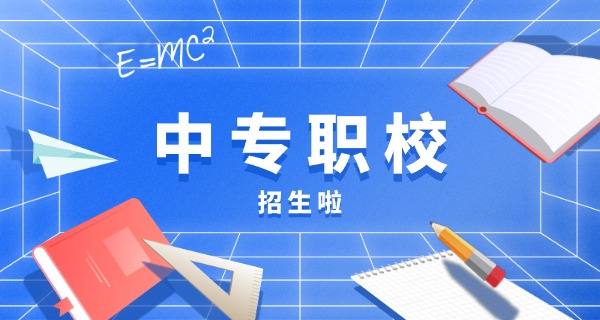 泰	安文化产业中等专业学校学费